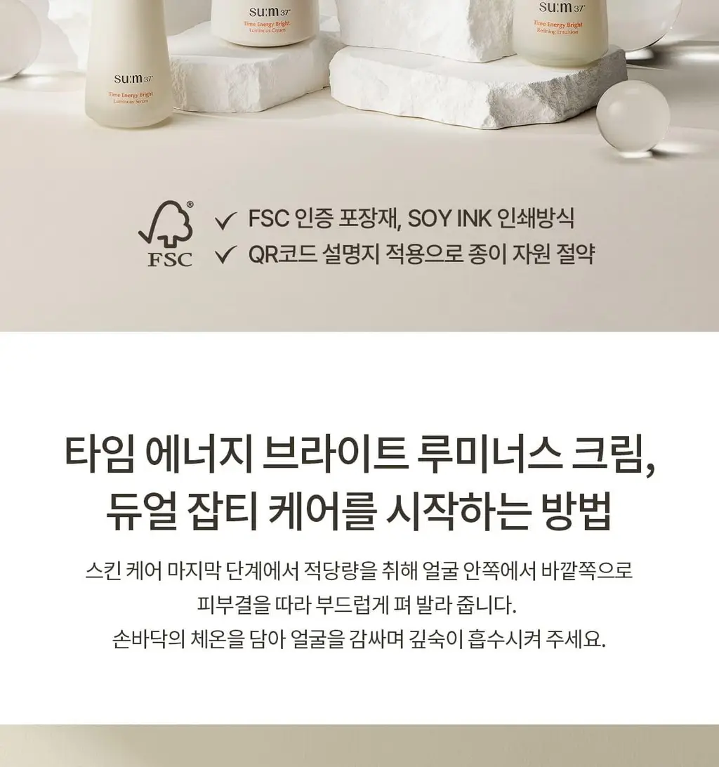 [NEW] 숨37 타임 에너지 브라이트 루미너스 크림 25ml 기획 (+10ml 증정) 상세페이지 33